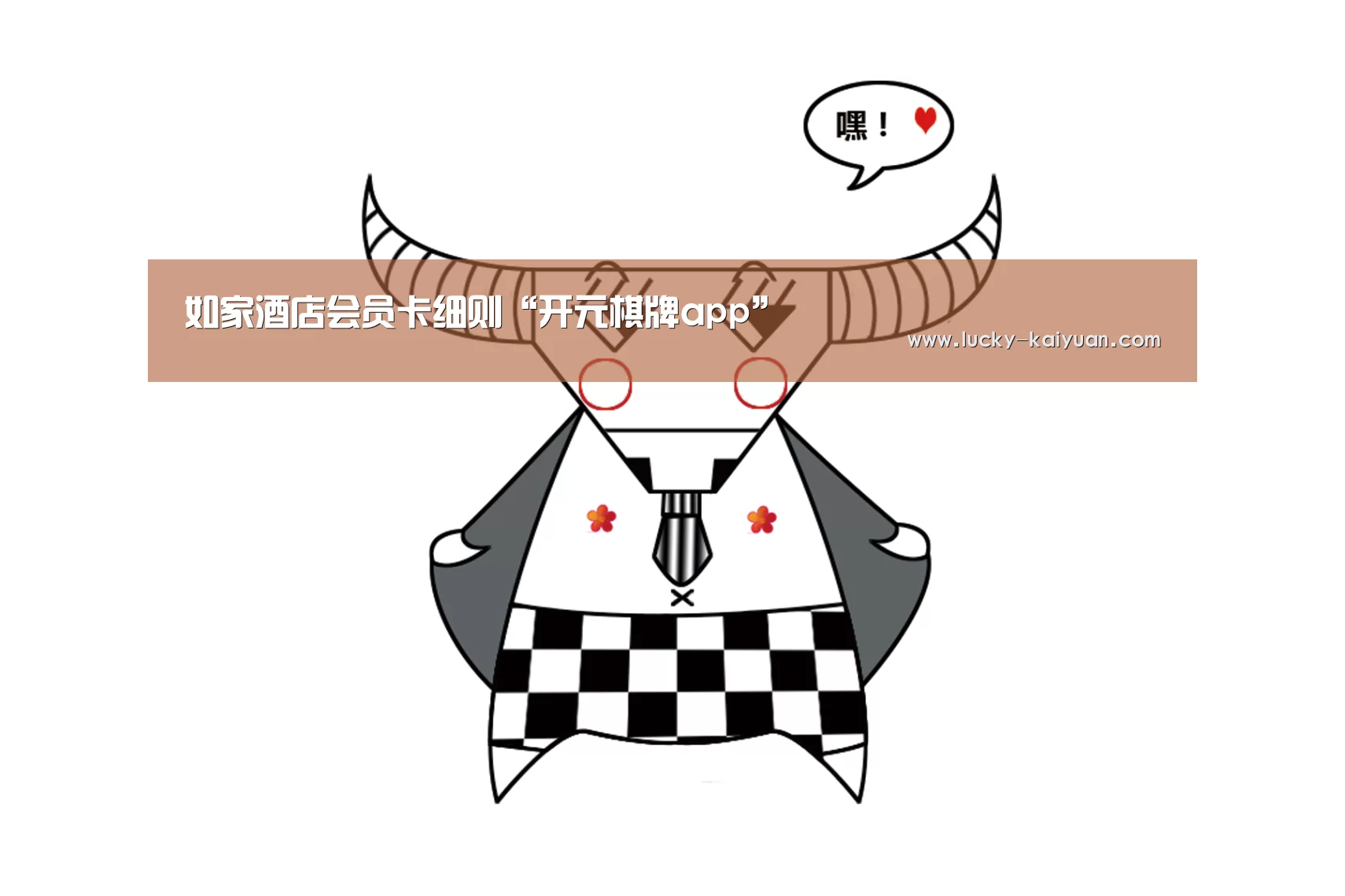 如家酒店会员卡细则“开元棋牌app”