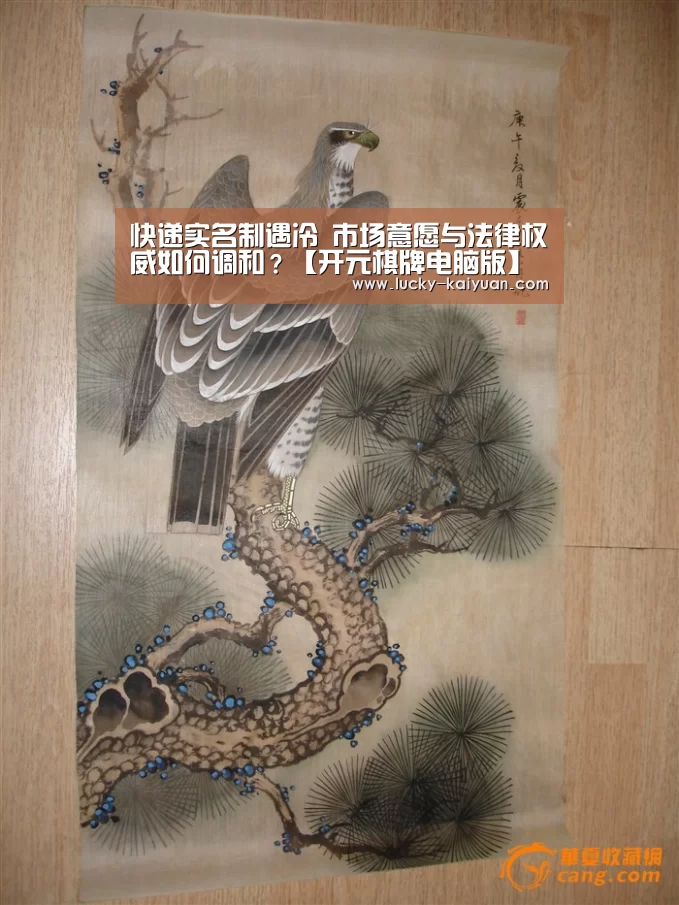 快递实名制遇冷 市场意愿与法律权威如何调和?【开元棋牌电脑版】(图3) 开元棋牌下载