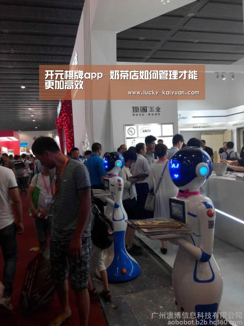 开元棋牌app-奶茶店如何管理才能更加高效(图3) 开元棋牌电脑版
