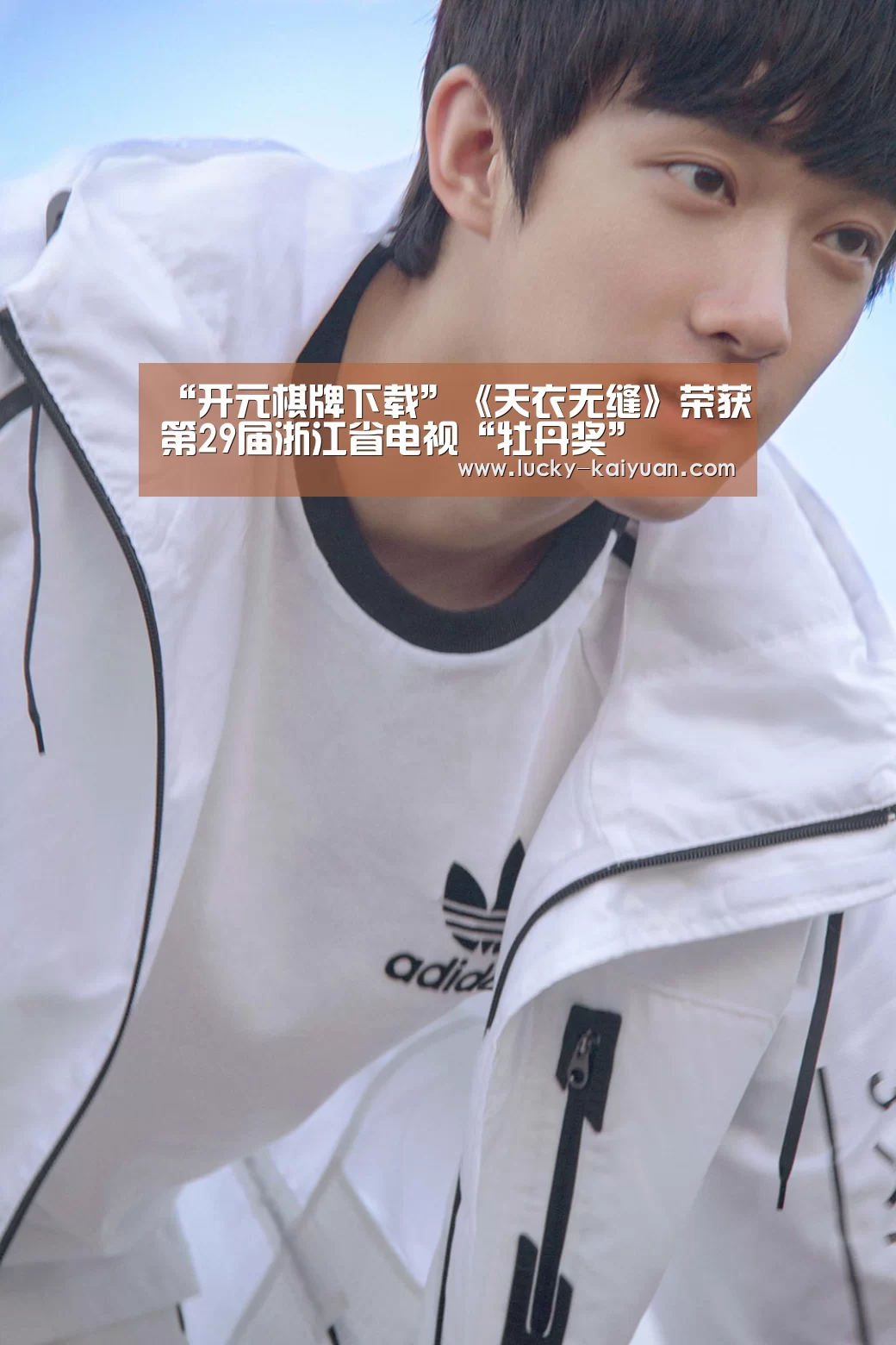 “开元棋牌下载”《天衣无缝》荣获第29届浙江省电视“牡丹奖”